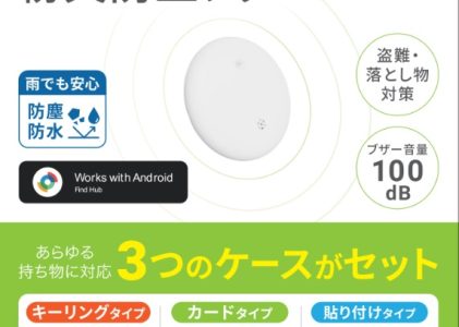 HIDISC　スマートフォンで、探し物が見つかる。紛失防止タグ　for　Android　ホワイト　3種ケースセット　HD-TAGHB15DXWH