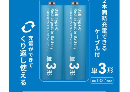 2本同時充電できるケーブル付　HIDISC Type-C充電池(単3形) USB充電式リチウムイオンバッテリー
