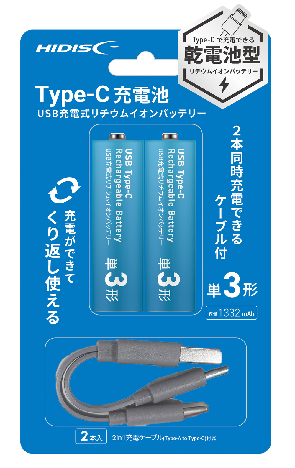 2本同時充電できるケーブル付　HIDISC Type-C充電池(単3形) USB充電式リチウムイオンバッテリー