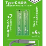 2本同時充電できるケーブル付　HIDISC Type-C充電池(単４形) USB充電式リチウムイオンバッテリー