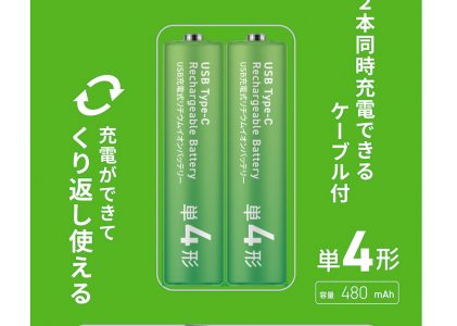 2本同時充電できるケーブル付　HIDISC Type-C充電池(単４形) USB充電式リチウムイオンバッテリー