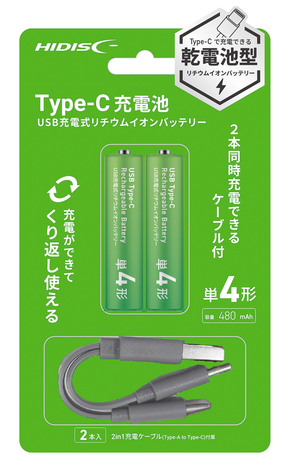 2本同時充電できるケーブル付　HIDISC Type-C充電池(単４形) USB充電式リチウムイオンバッテリー