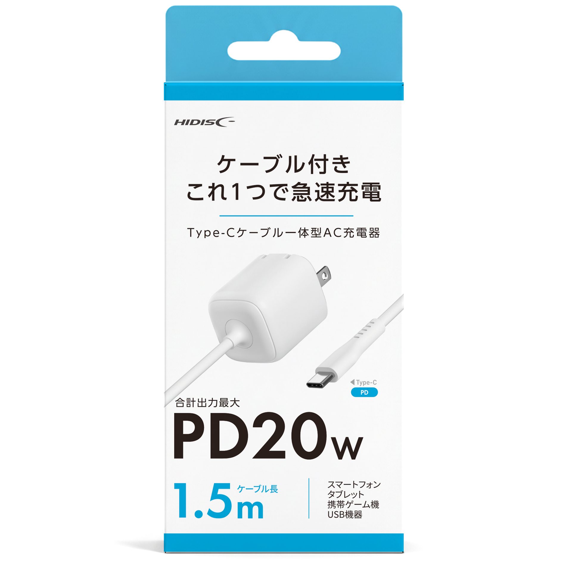 HIDISC Type-Cケーブル一体型AC充電器 ケーブルと充電器がこれ1つに HD-AC20WC15WH