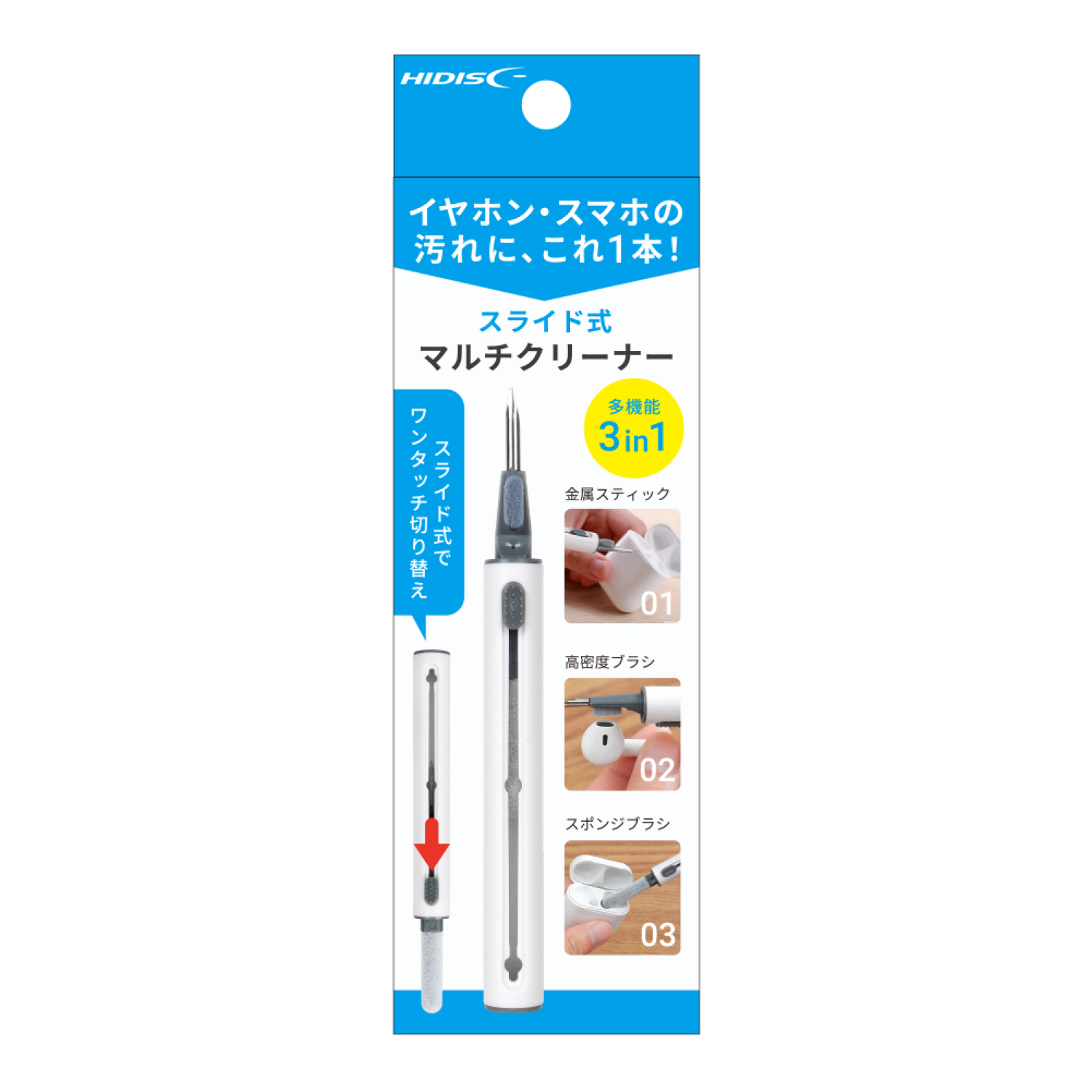 HIDISC スライド式 マルチクリーナー