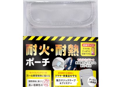 HIDISC 耐火・耐熱ポーチ