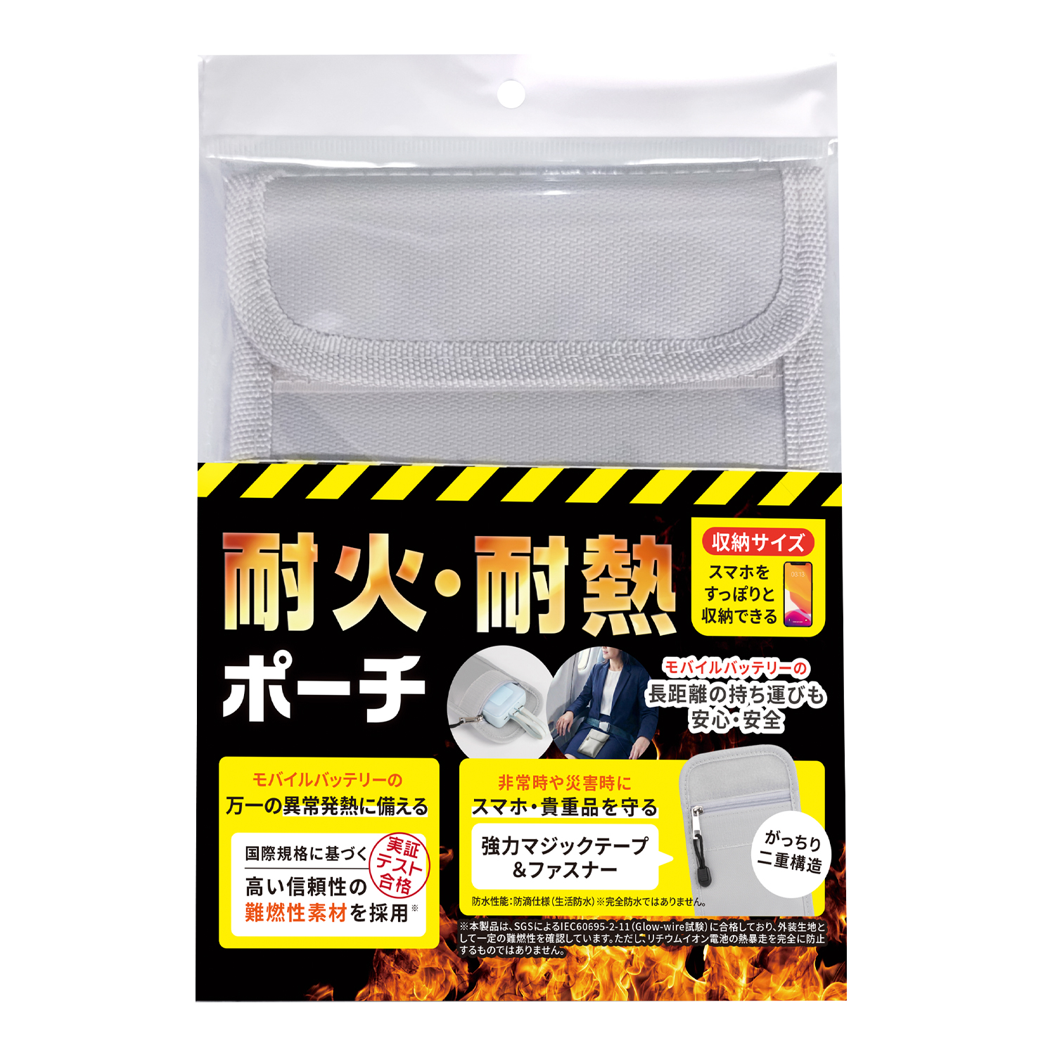 HIDISC 耐火・耐熱ポーチ