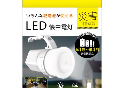 HIDISC いろんな乾電池で使えるLED懐中電灯　HD-MBFLWH　