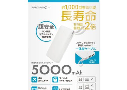 HIDISC 超安全 リン酸鉄リチウムイオン電池使用 急速充電モバイルバッテリー 5000mAh ホワイト