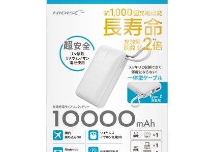 HIDISC 超安全 リン酸鉄リチウムイオン電池使用 急速充電モバイルバッテリー 10000mAh ホワイト