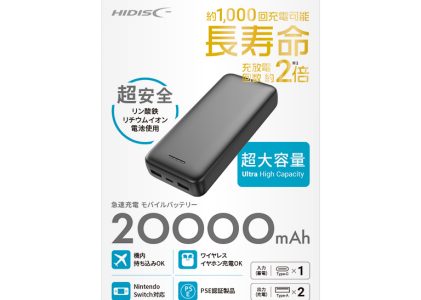 HIDISC 超安全 リン酸鉄リチウムイオン電池使用 急速充電モバイルバッテリー 20000mAh ブラック